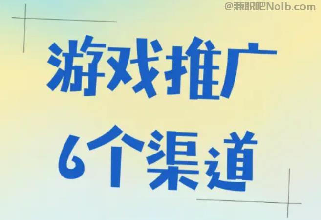 渭南游戏推广赚佣金的平台有哪些